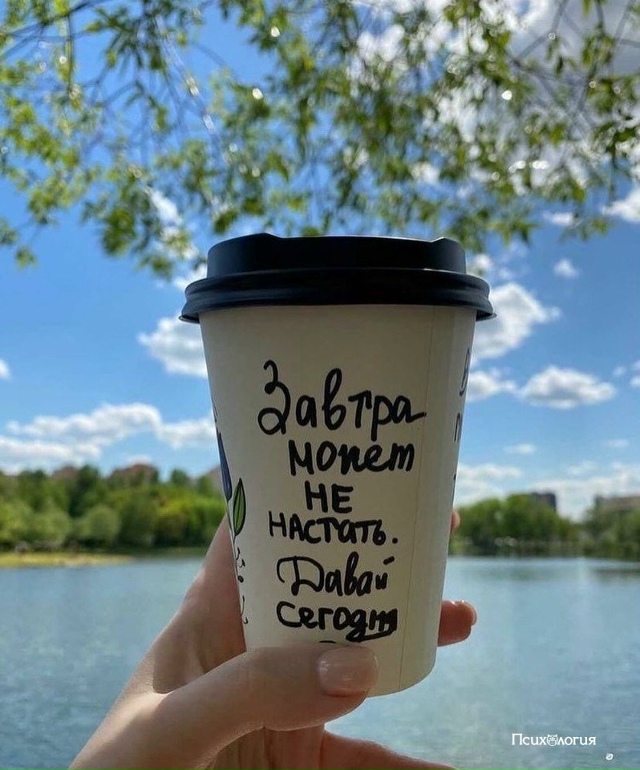 Отличная мотивация для того, чтобы уже, наконец-то, нач?...