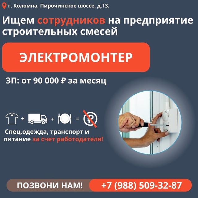 Крупное предприятие по производству строительных сме?...
