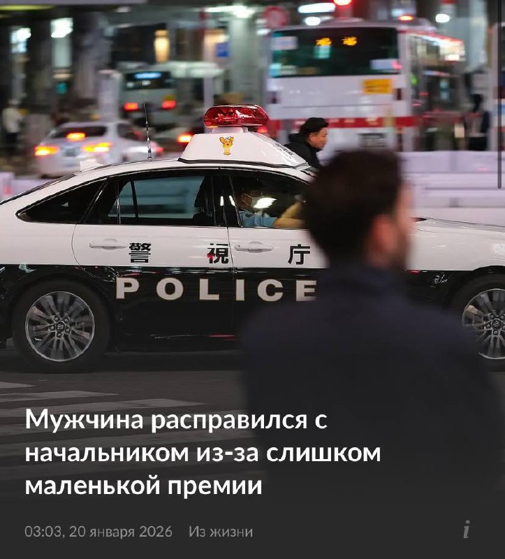 Японец напал на своего босса из-за маленькой премии.
45-летний Масахиро Яманака увидел расчётный ли