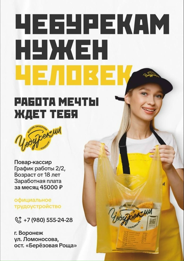 Вакансия в Воронеже!