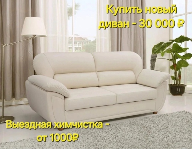 -Открыта запись на выездную химчистку (МЕБЕЛЬ,КОВРЫ) в ?...