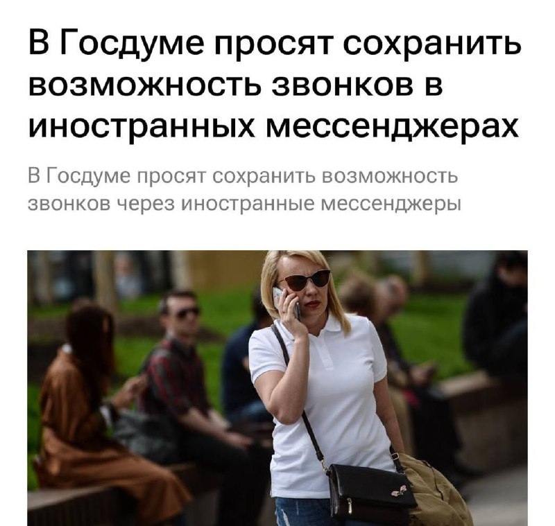 ⚡️Госдума просит ВЕРНУТЬ звонки — депутаты резко передумали.
По их словам, мошенники даже после бло