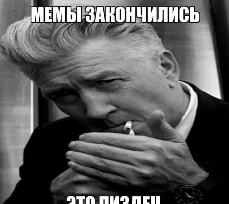 Первая мемббота 2026 года, друзья
Го в комменты лучший мем, который вы успели сохранить 👇