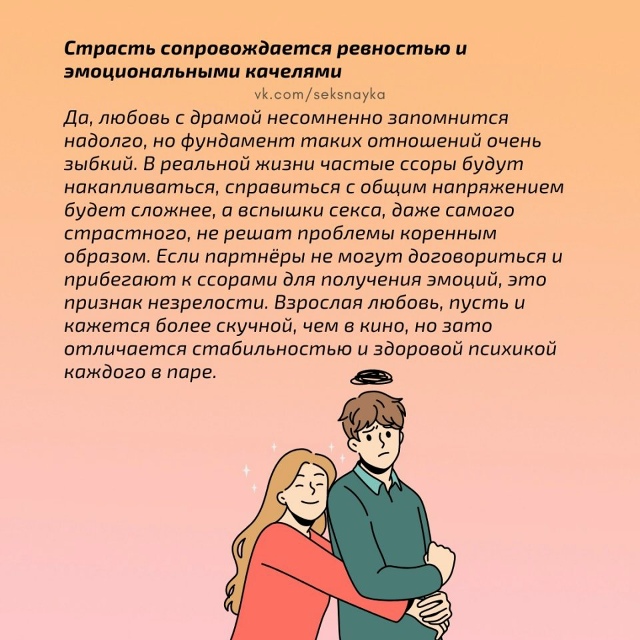 «Ревнует - значит любит» и другие глупости!