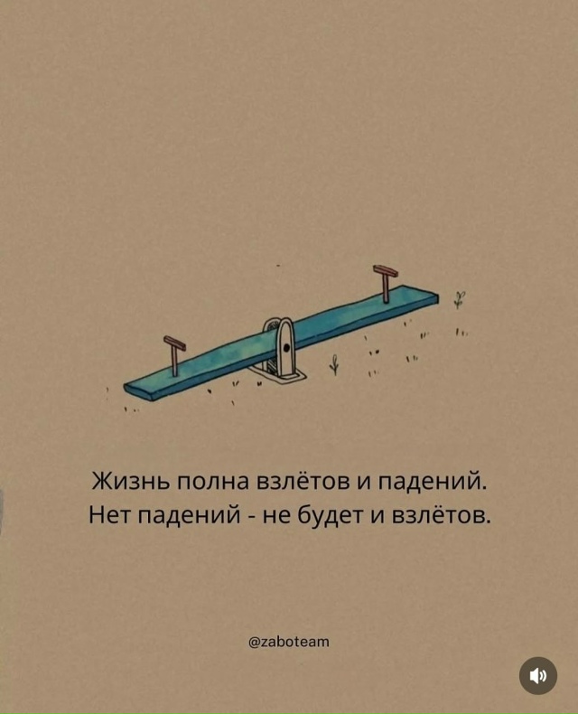 Пусть, эти слова будут кому-то вовремя: