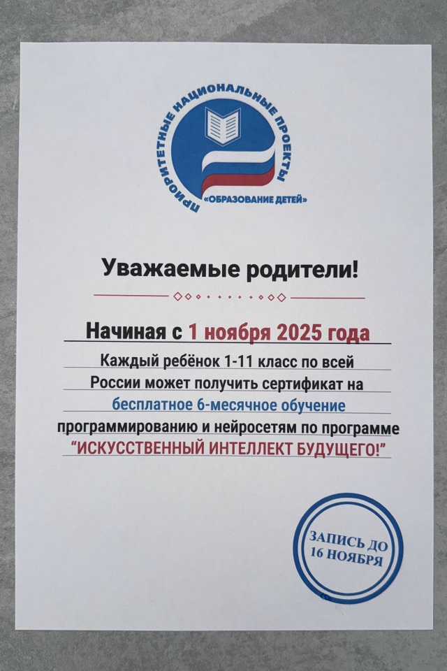 16 ноября завершится набор детей от 7 до 17 лет на бесплат...