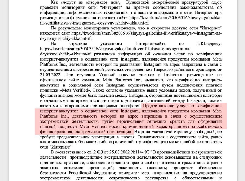 В России запретили покупать галочку в Instagram* — теперь официально. Верификацию приравняли к «фина