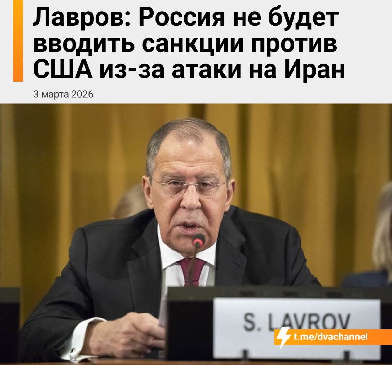 ❗️Россия не будет вводить санкции против США за удар по Ирану — Лавров пояснил, что это «не наши мет