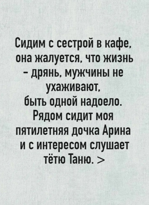 Устами младенца)