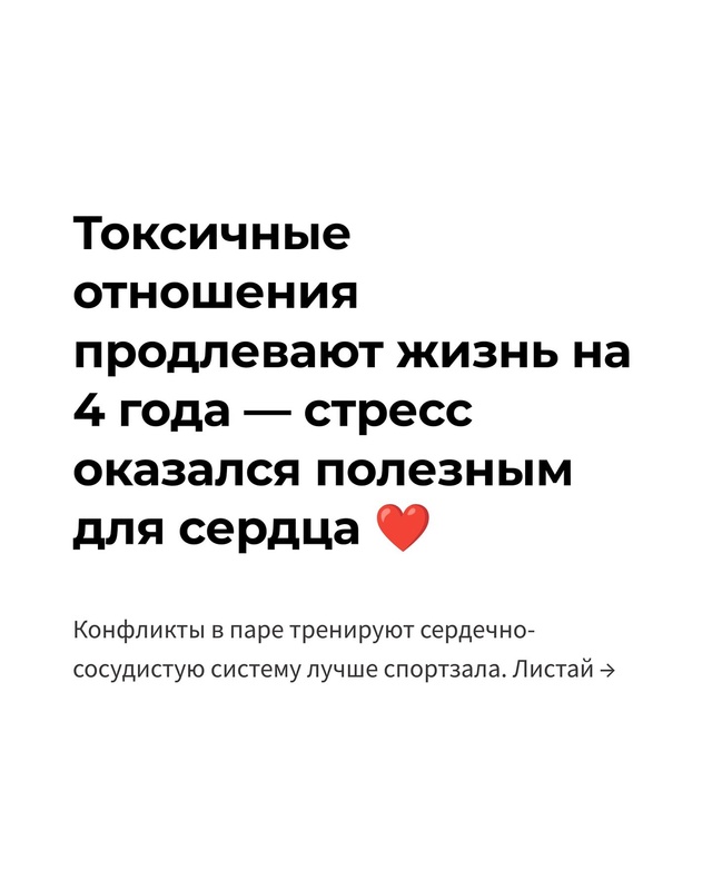 Пока ты избегаешь токсичных отношений, они могли бы пр?...