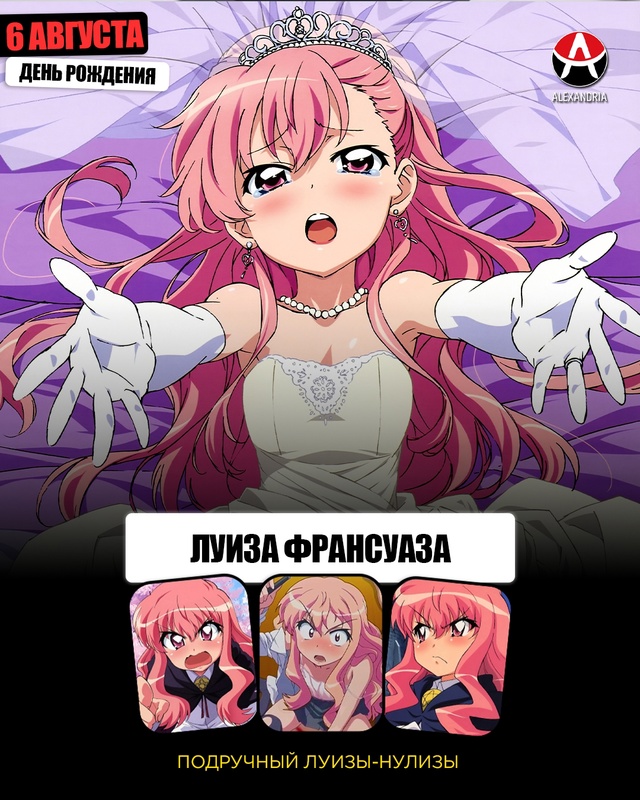 🎁 6 августа - день рождения Луизы из «Подручного Луизы-...
