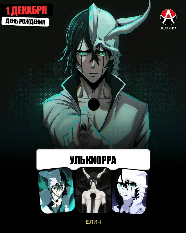 🎁 АНИМЕ-КАЛЕНДАРЬ НА 1 ДЕКАБРЯ.
Сегодняшние именинни...