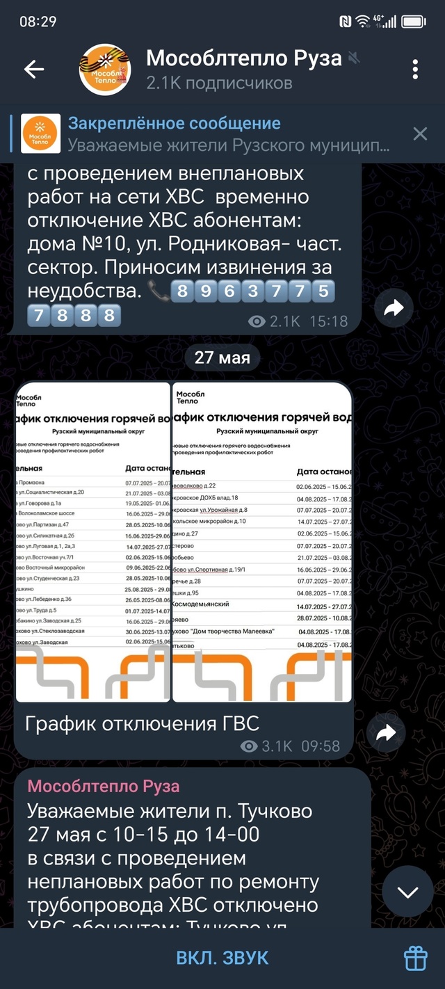 25.07. Горячей воды в Рузе так и нет.
#Мособлтепло отврати...