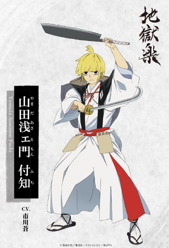 ⚡️Дизайн персонажей второго сезона аниме «Адский рай»
Премьера 11 января 2026 года. Студия анимации