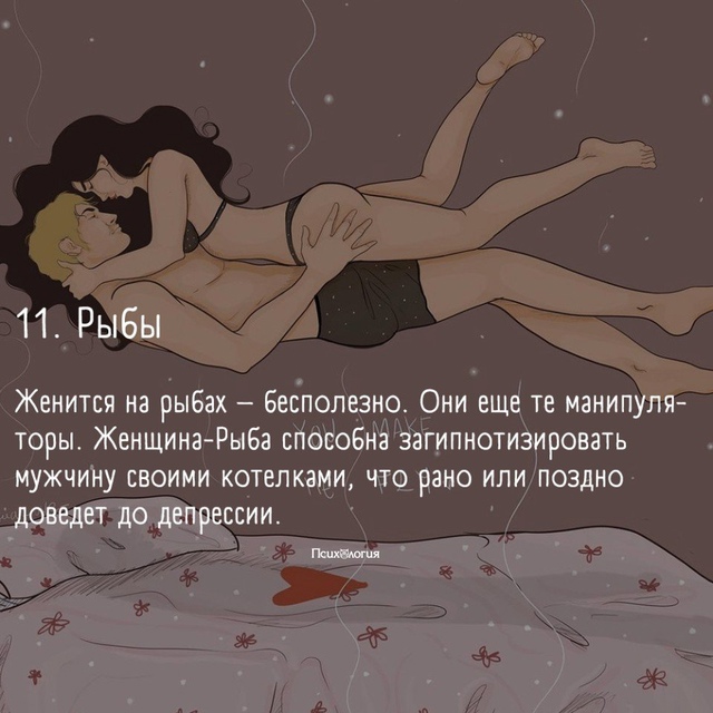 А какая ты жена по знаку зодиака?
Часть 1😀