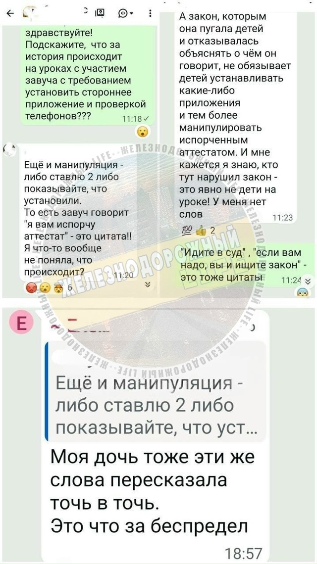 В ШКОЛАХ В БАЛАШИХЕ ПРИНУЖДАЮТ УСТАНАВЛИВАТЬ МЕССЕНДЖ...