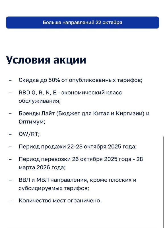 🛩Завтра в Аэрофлоте начнется распродажа билетов со скидками до 50% на самые популярные направления
