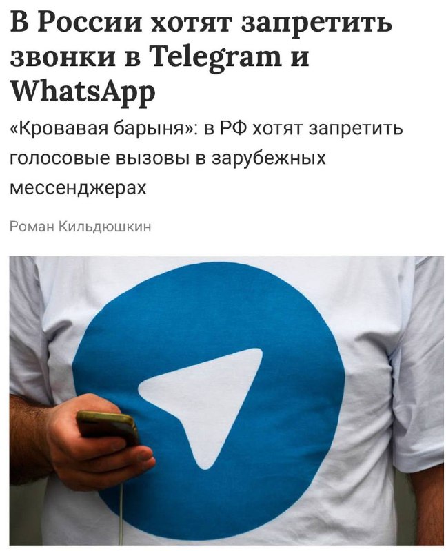 ⚡️Россиянам могут запретить звонки в Telegram и WhatsApp* — крупнейшие операторы связи уже направили