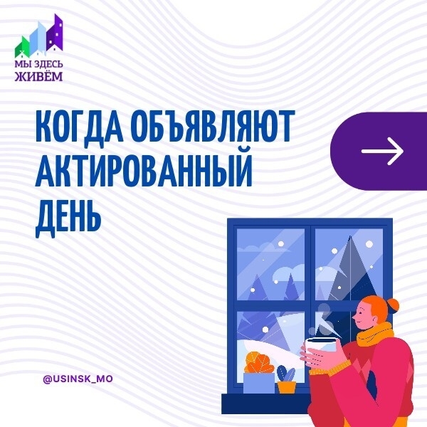 Нужно идти в школу или можно остаться дома?
Администр...