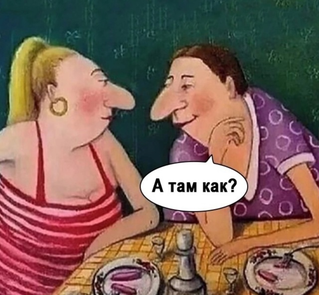 Женщины только об одном и думают