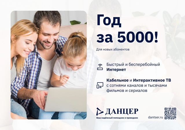 Супер предложение для НОВЫХ абонентов Данцер?
Инте?...