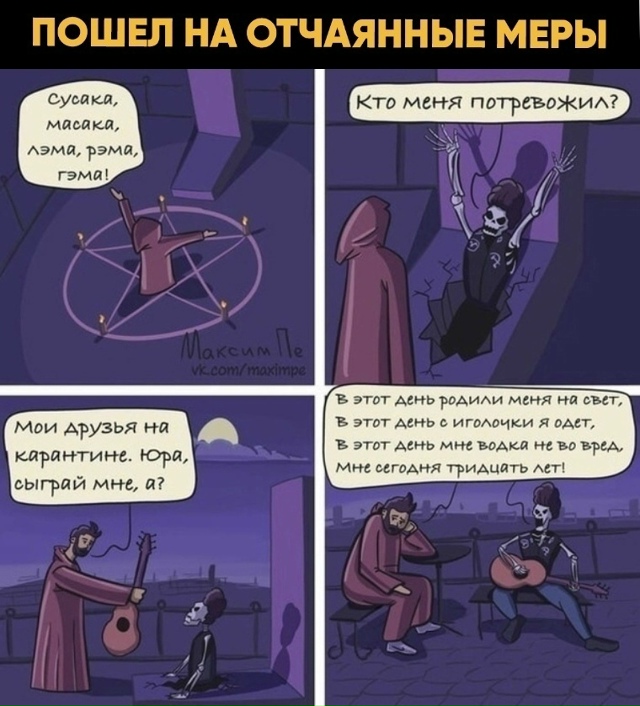 Нашел себе компанию