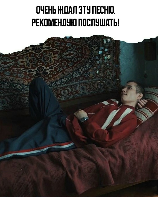 Наконец-то вышел этот трек!