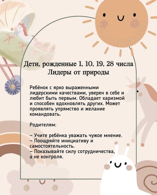 📅 Посмотрите на число рождения вашего малыша и узнайт...
