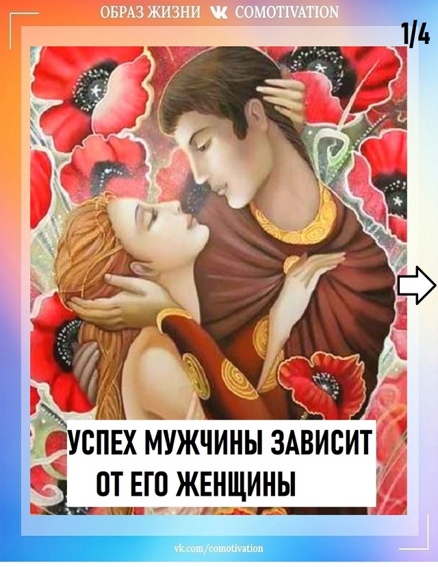 Как жена влияет на удачу мужа.