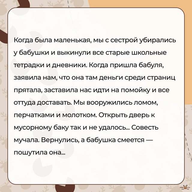 — Выкинули все старые школьные тетрадки и дневники...
#...