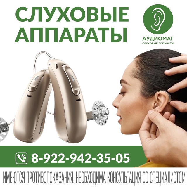 СЛУХОВЫЕ АППАРАТЫ в г. Медвежьегорск
📅 Дата: 26 июля 202...