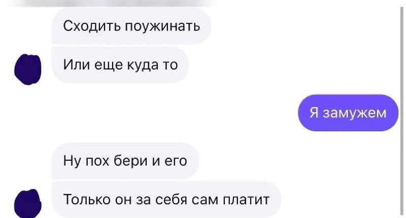 Ну точно ред флаг — отказывается платить за вашего мужика 💁🏻‍♀️