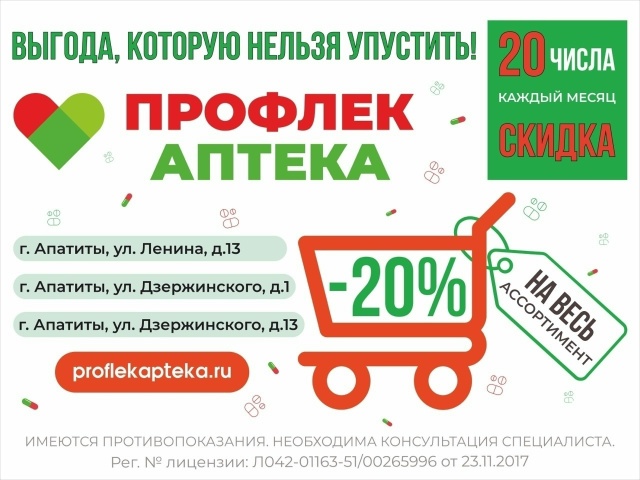 20-го числа каждого месяца - скидка 20% + 5% начисляются в в?...
