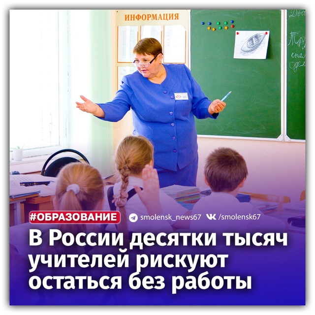 👩‍🏫Более 17 тысяч учителей начальной школы могут ока...