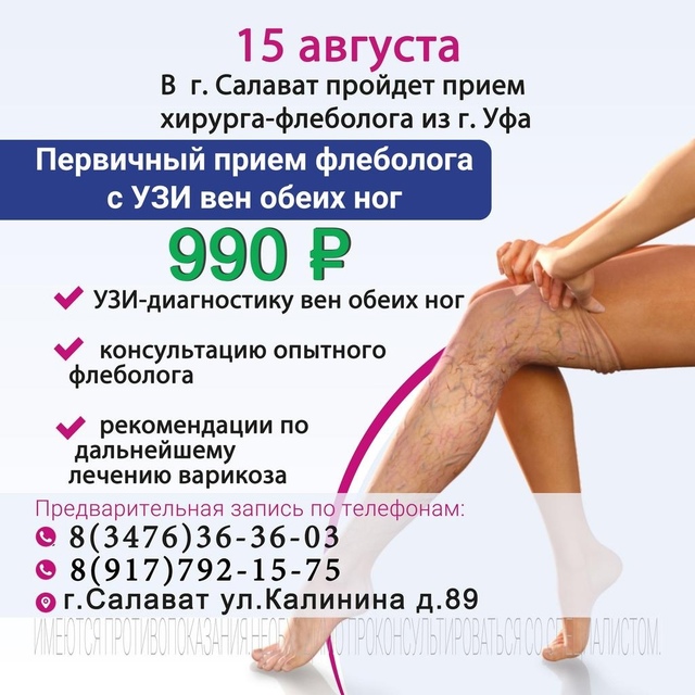 ВНИМАНИЕ❗ 15 августа в г.Салават пройдет прием хирурга-...