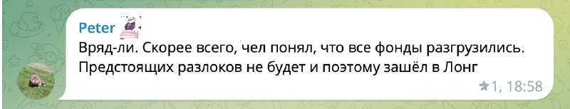 Пока будут такие дураки, TON будет жить
Разлоки будут продолжаться во все нарастающих объемах. Граф