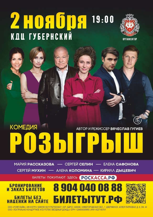 Спектакль «Розыгрыш» в Смоленске с Сергеем Селиным и Е...