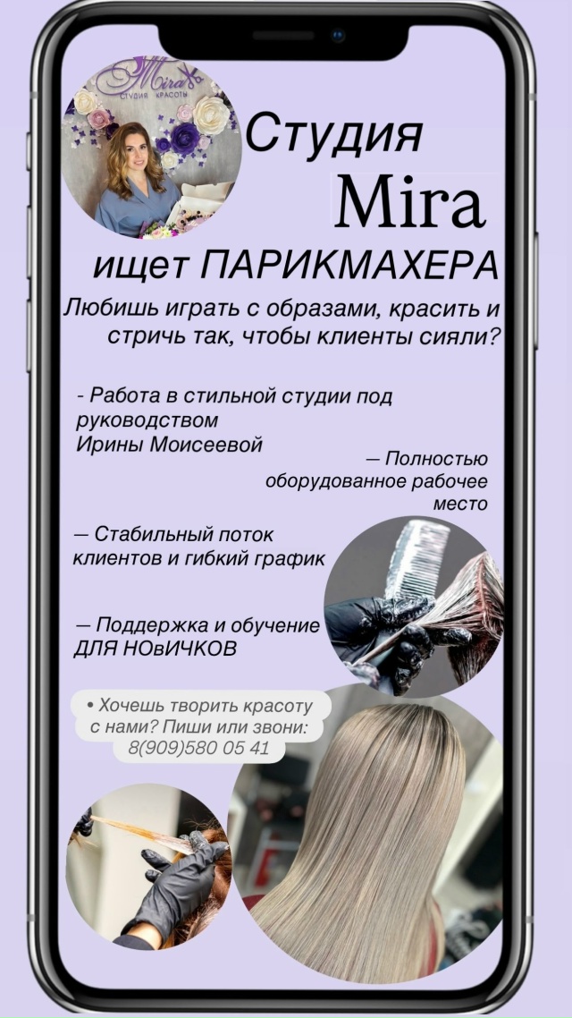 Привет! Мы в Mira ищем парикмахера в нашу команду 💇‍♀
Е?...