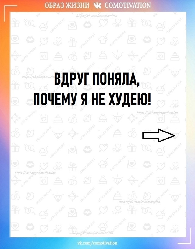 Желайте правильно!