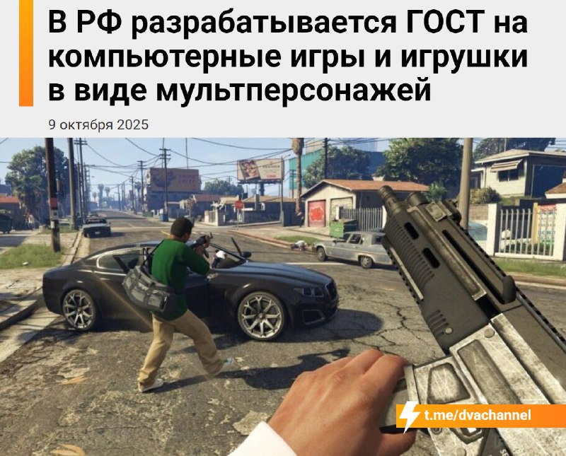 ⚡️Госдума хочет запретить зарубежные игры вроде GTA, DOOM и Call of Duty
Депутаты готовят новый ГОС