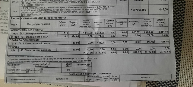 Получили платёжки за июль.
Вода Крым отсутствует, это п...