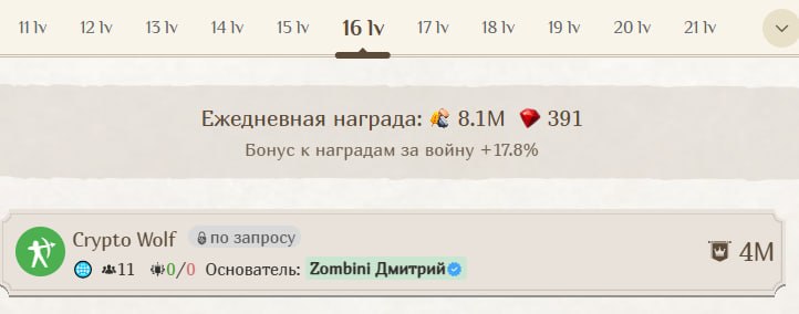 #Fomo_Fighters ⚔️
На новом сервере открыт набор в топовый клан 16 уровня.
Беру только демонов от 5