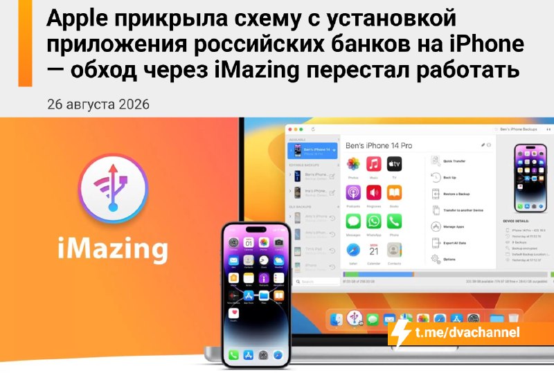 ❗️Apple прикрыла установку удалённых из App Store приложений через iMazing
Раньше с помощью програм