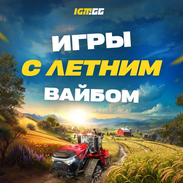 Собрали для вас подборку игр с настоящим летним вайбом...