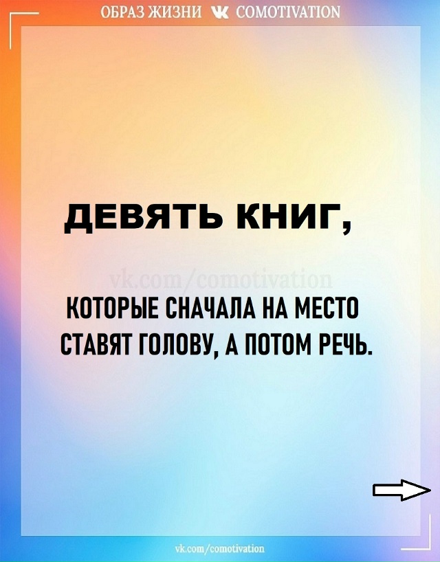 Сохраните, чтобы не потерять.