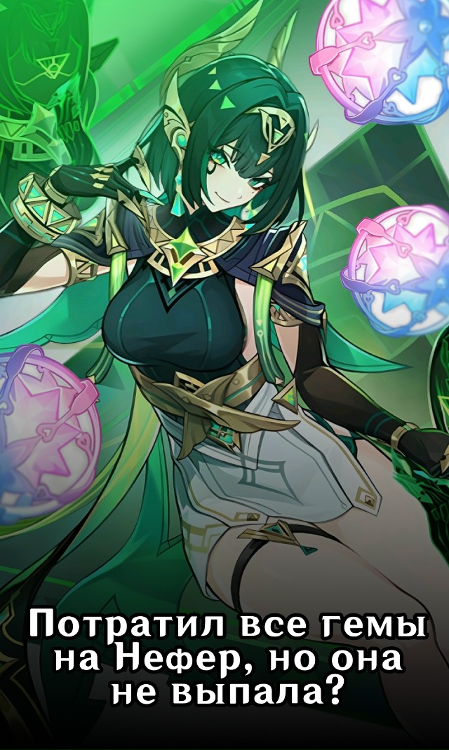 Забери свою Нефер💚
~На ВБ~