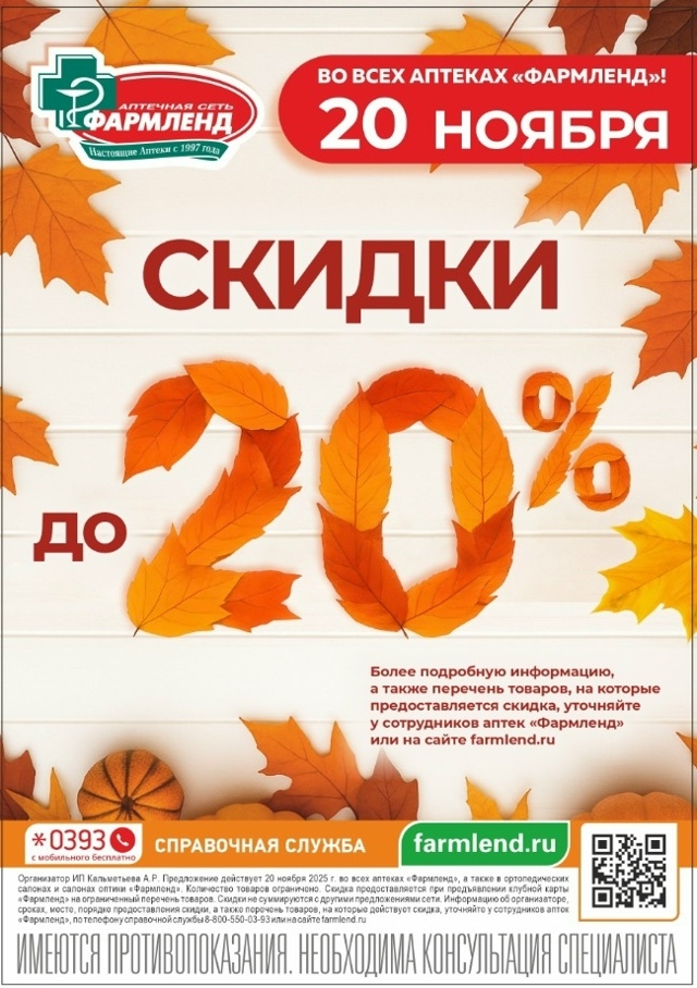 Дорогие наши клиенты , ждем вас в аптеках Фармленд!
ООО...