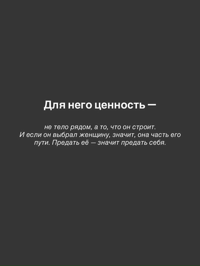 👸 Причина, которая тебя удивит:
Сильный мужчина не изм...