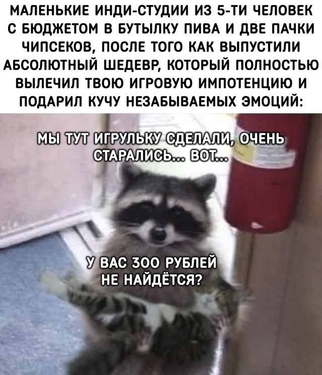 Большие студии vs Инди-студии