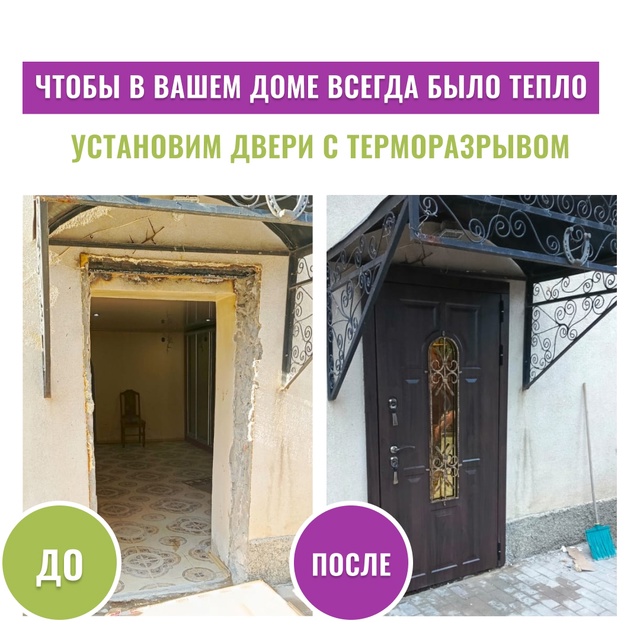 Установим двери с терморазрывом по ГОСТу.
Устанавлива...